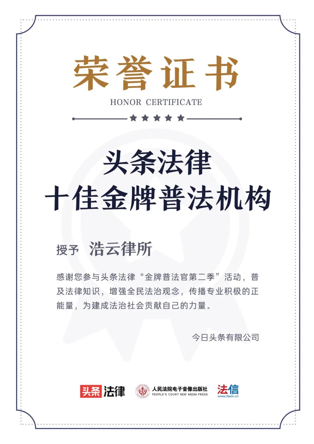 北京浩云<a href=http://www.jiucipa.cn/team/ target=_blank class=infotextkey>律師</a>事務所