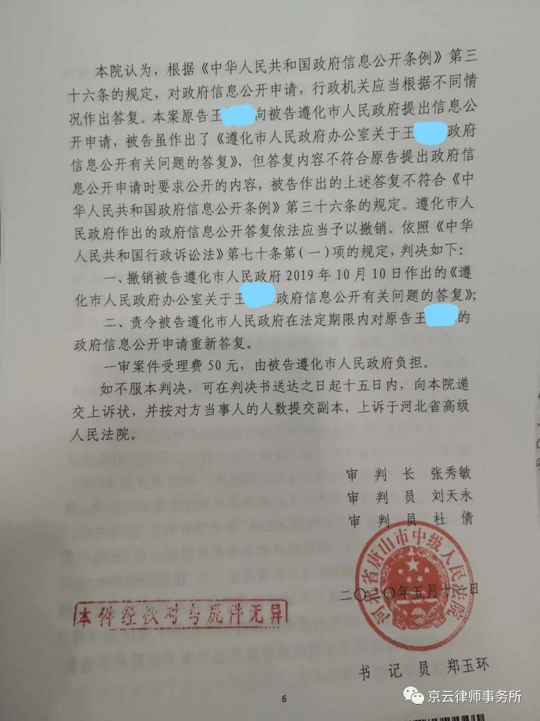 河北唐山房屋拆遷案：房屋拆遷“信息公開(kāi)內(nèi)容”答非所問(wèn)，京云律師代理
