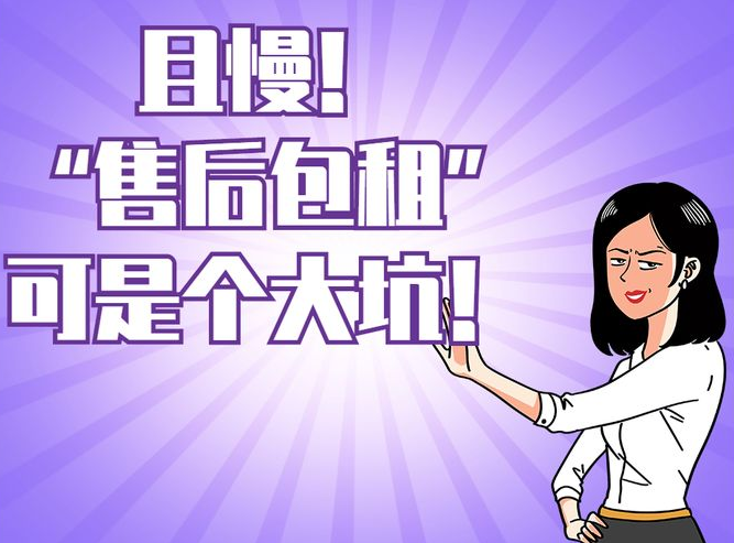 酒店式公寓投資養(yǎng)老被騙了怎么維權(quán)？售后包租”對業(yè)主的法律進(jìn)行風(fēng)險有哪些？業(yè)主們遇到“售后包租”如何維護(hù)自身利益呢？