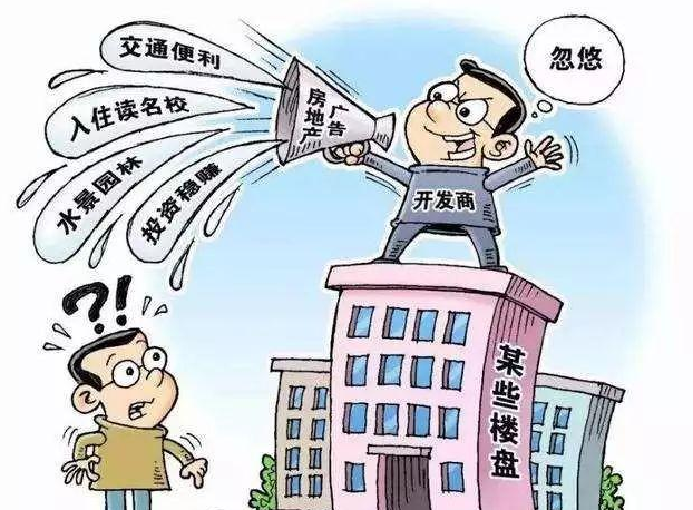 房地產(chǎn)法律法規(guī):商品房虛假銷售廣告的責(zé)任認(rèn)定?