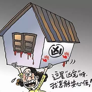 買的二手房是兇宅？業(yè)主起訴打官司可以退房嗎？怎樣避免買到問題房？