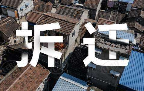 在征地拆遷過程中，哪些被征收人是最不容易被征收方“忽悠”到的呢?