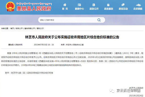 （2021年）西藏林芝墨脫縣征收農(nóng)用地區(qū)片綜合地價標(biāo)準(zhǔn)公布！