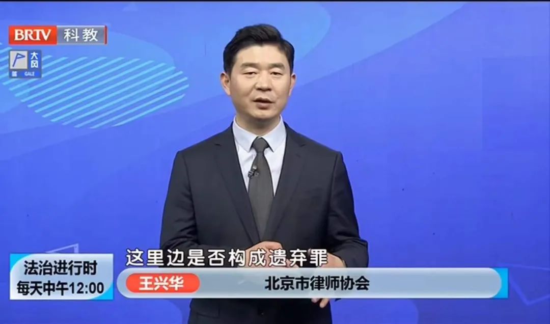 京云<a href=http://www.jiucipa.cn/group/ target=_blank class=infotextkey>律師事務所</a>王興華主任做客《法治進行時》