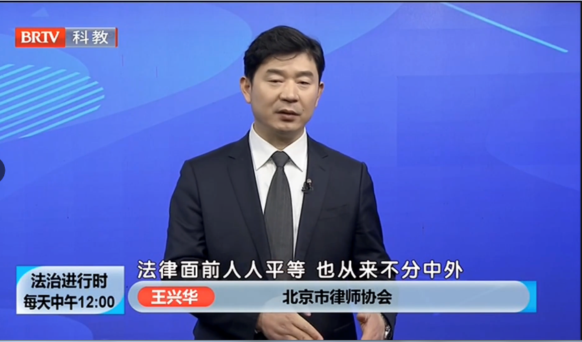 京云<a href=http://www.jiucipa.cn/team/ target=_blank class=infotextkey>律師</a>事務所，王興華律師