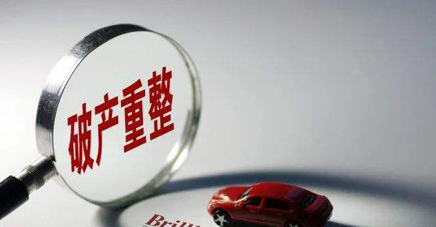 破產重整的方式有哪些？該選哪種？