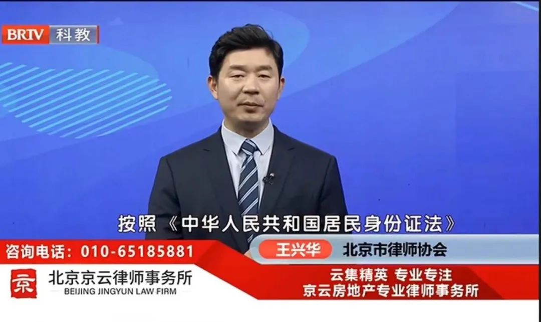 北京<a href=http://www.jiucipa.cn/team/ target=_blank class=infotextkey>京云律師</a>事務所主任王興華律師