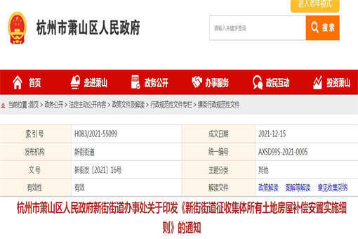 【浙江征地拆遷指引】2022年杭州市征收集體所有土地房屋補(bǔ)償安置