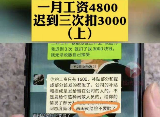 企業(yè)是否有權(quán)對勞動者作出“遲到一次，扣1000元工資”的處罰？