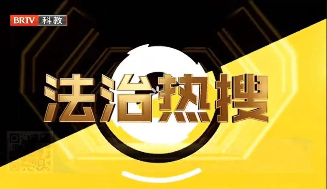 馬曉勝律師受邀《法治進(jìn)行時(shí)》欄目就“明星為涉嫌傳銷品牌站臺或代言是否會被追責(zé)”事件發(fā)表看法。