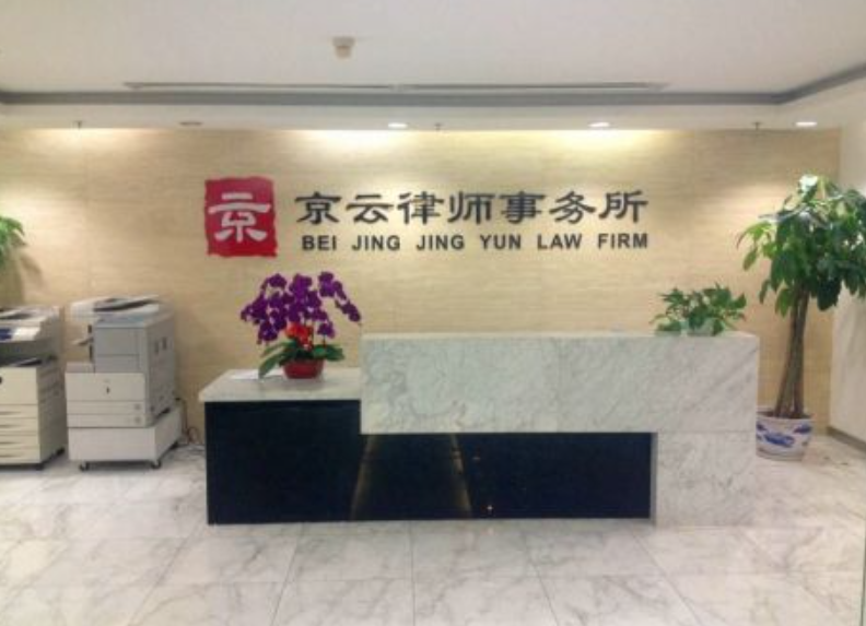 北京<a href=http://www.jiucipa.cn/team/ target=_blank class=infotextkey>京云律師</a>事務(wù)所_北京拆遷糾紛律師怎么委托？
