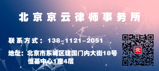 北京京云<a href=http://www.jiucipa.cn/group/ target=_blank class=infotextkey>律師事務(wù)所</a>聯(lián)系方式