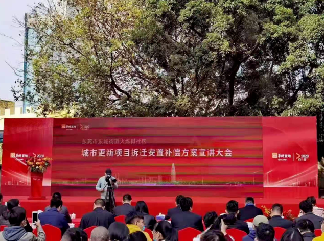 廣東東莞東城火煉樹<a href=http://www.jiucipa.cn/jingyun/casefwcq/ target=_blank class=infotextkey>房屋拆遷</a>安置補(bǔ)償方案出爐！拆遷補(bǔ)償超10億！