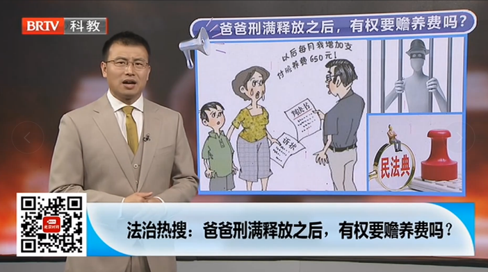 王興華律師受邀參加《法治進行時》欄目就“爸爸刑滿釋放后，有權要贍養費嗎”事件發表看法。