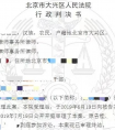 北京大興強(qiáng)拆案例：拆遷補(bǔ)償未達(dá)成一致，房屋被當(dāng)做違建強(qiáng)拆