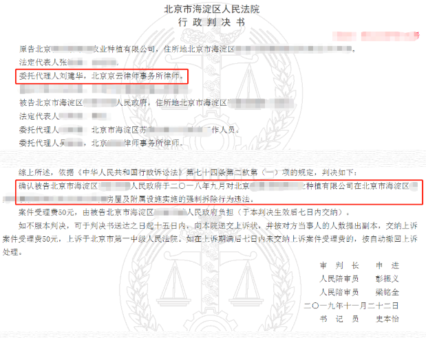 房屋被判為違法建筑遭到強(qiáng)拆，京云律師幫助維權(quán)