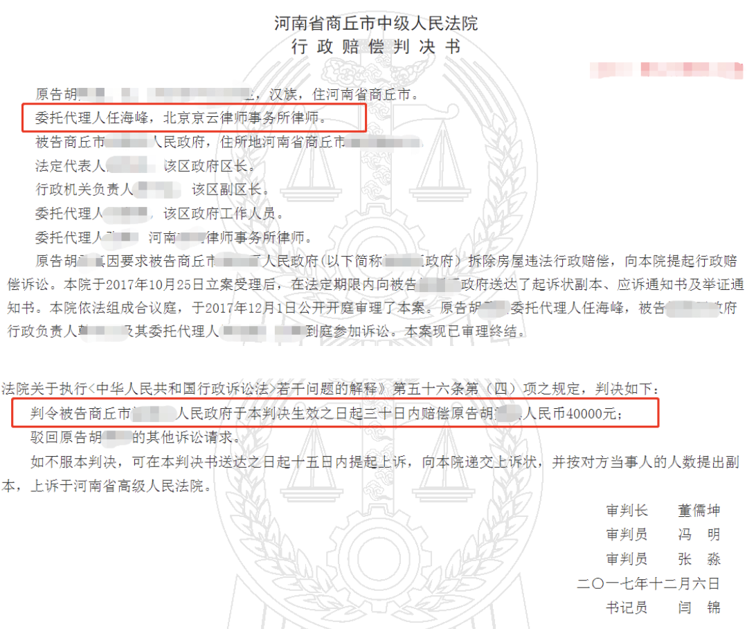 京云拆遷律師：強(qiáng)拆行為申請(qǐng)賠償，被拒絕，怎么辦？