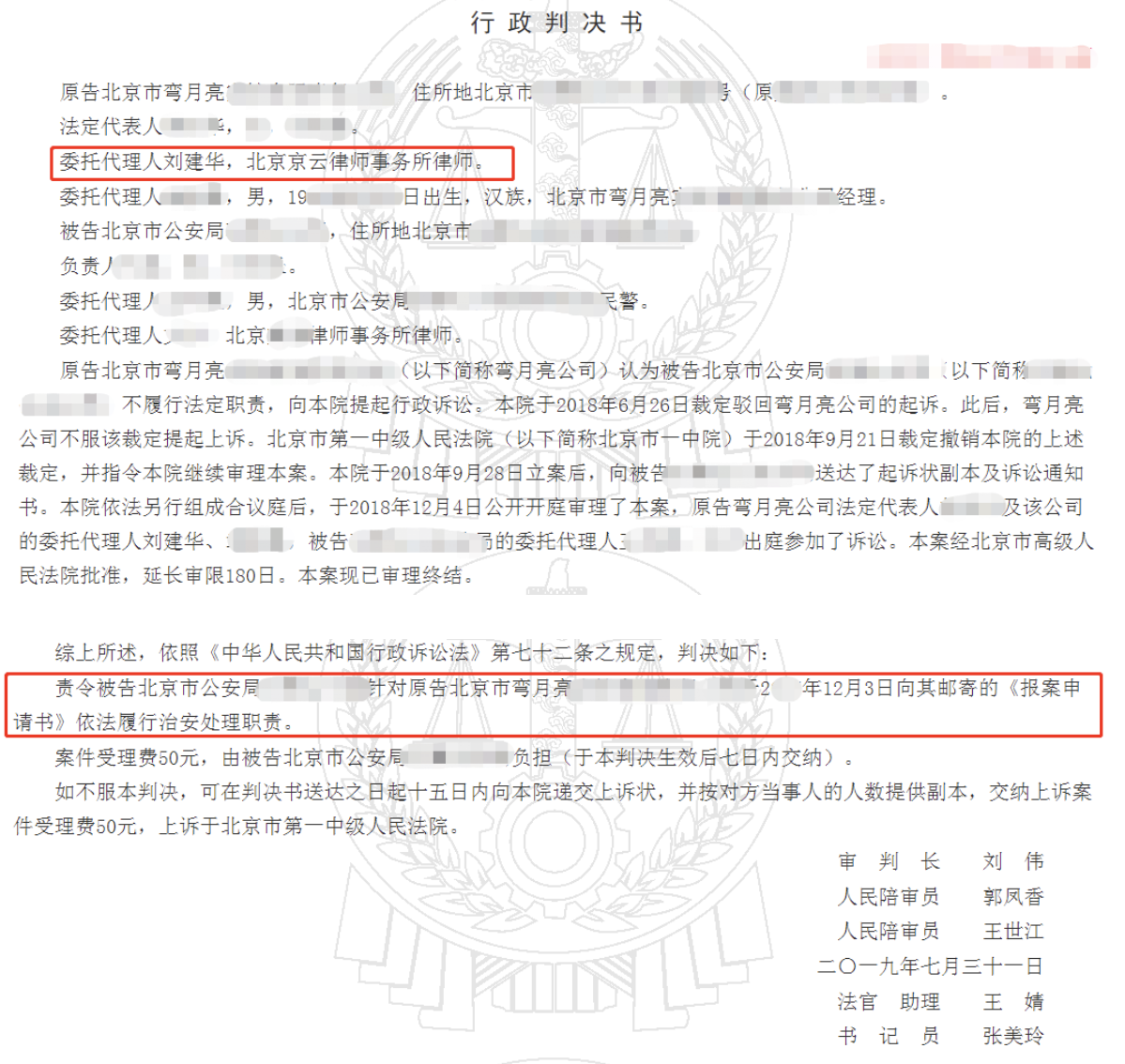 【京云拆遷律師】房子被強(qiáng)拆，不受理辦案申請(qǐng)，法院判決公安局也要為強(qiáng)拆負(fù)責(zé)。