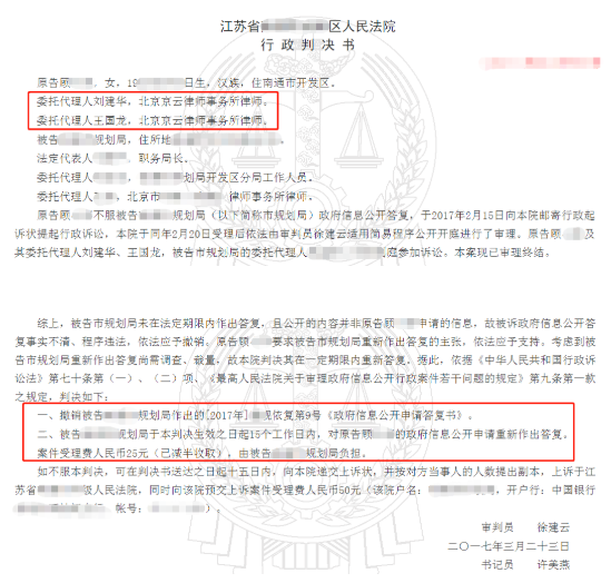 江蘇省信息公開答復(fù)不清，京云拆遷律師助力，法院判決重新答復(fù)。