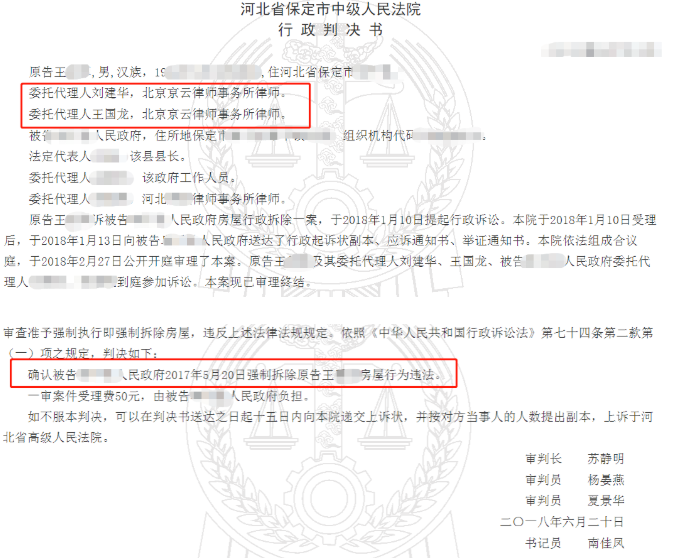 【京云拆遷律師】逼迫簽訂補(bǔ)償協(xié)議，在未經(jīng)法定程序的情況下強(qiáng)拆原告房屋。