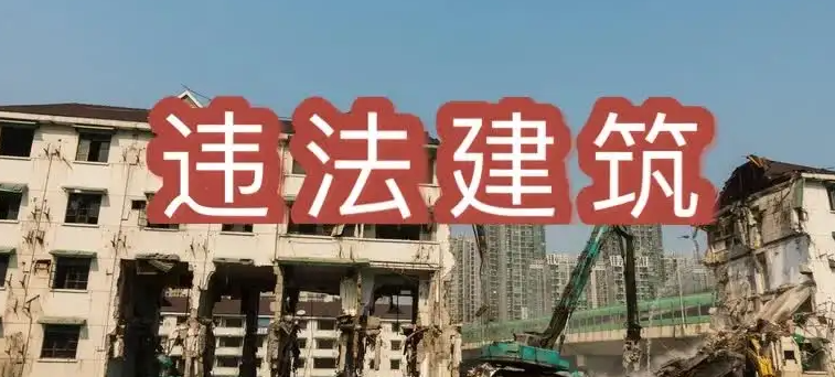 山東省違建強拆案例：責令改正通知書影響當事人合法權益，京云拆遷<a href=http://www.jiucipa.cn/team/ target=_blank class=infotextkey>律師</a>助力勝訴?