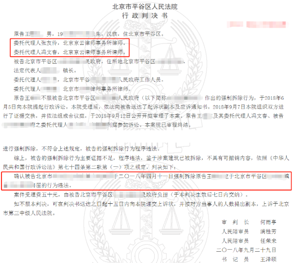 北京市平谷區(qū)房屋拆遷案例：復(fù)議期間房子被強(qiáng)拆，法院最終確認(rèn)違法。