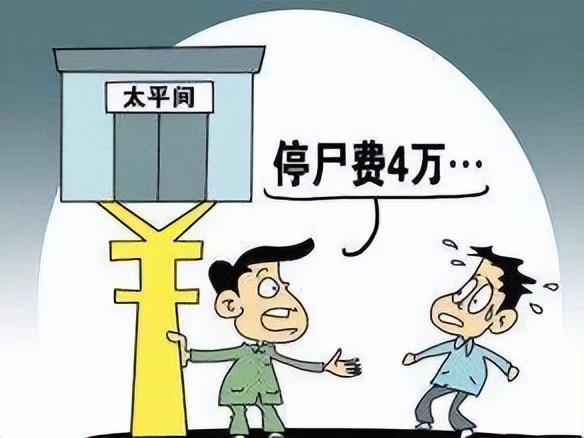 天價(jià)喪葬費(fèi)是孝道還是負(fù)擔(dān)