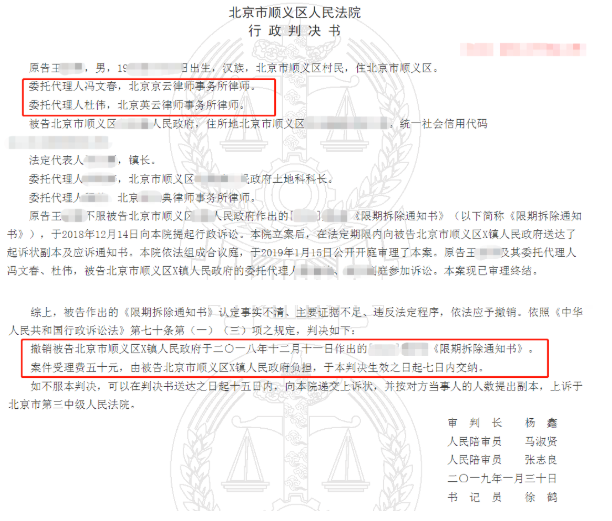 北京市順義區(qū)房屋拆遷案例：政府征收決定違法應(yīng)當(dāng)被撤銷