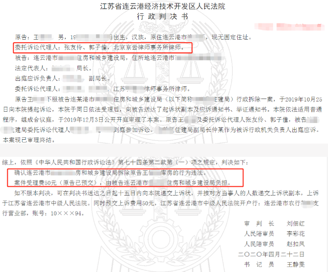 江蘇省房屋拆遷案例：法院裁決強制執(zhí)行期間房子被拆除，京云拆遷律師幫助勝訴。