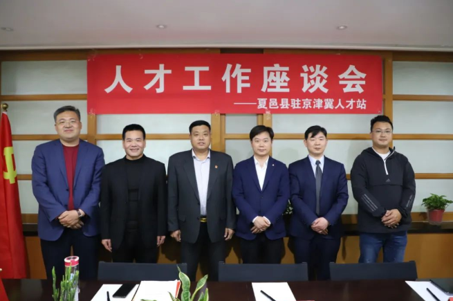 代志新教授、夏邑縣人才辦主任李瑞軒等領導一行蒞臨北京<a href=http://www.jiucipa.cn/team/ target=_blank class=infotextkey>京云律師</a>事務所交流會談