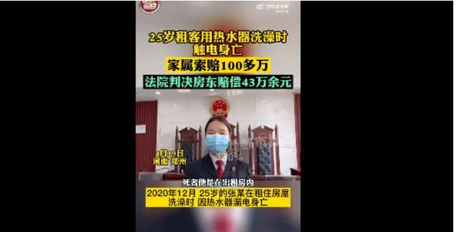 2020年12月，25歲的趙某在鄭州出租屋內洗澡時，因熱水器漏電不幸身亡。