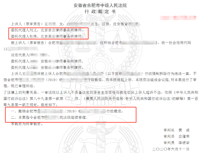 安徽省合肥市中級(jí)人民法院行政裁定書
