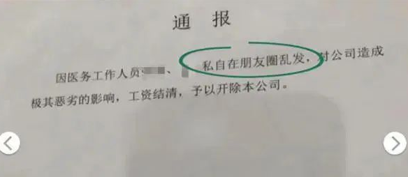 康寧醫(yī)養(yǎng)中心開除通報內(nèi)容為兩名醫(yī)務工作人員私自在朋友圈亂發(fā)，對公司造成極其惡劣的影響，工資結清，予以開除。