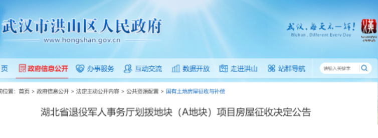 湖北省退役軍人事務(wù)廳劃撥地塊(A地塊)項目