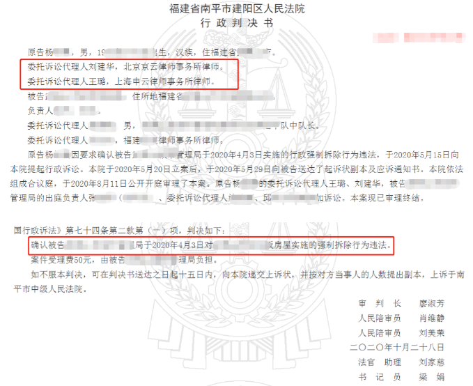 福建省房屋征收案例：強拆過程中違反程序是否違法？