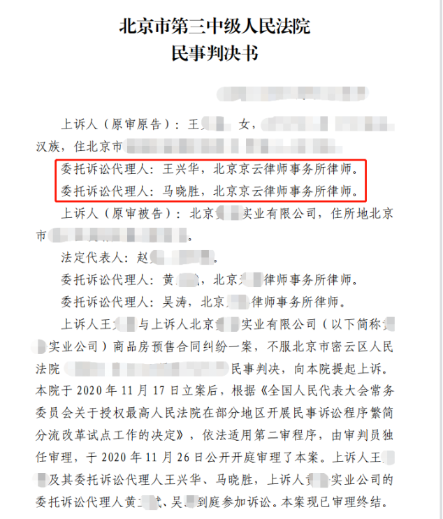 北京市第三中級人民法院民事判決書