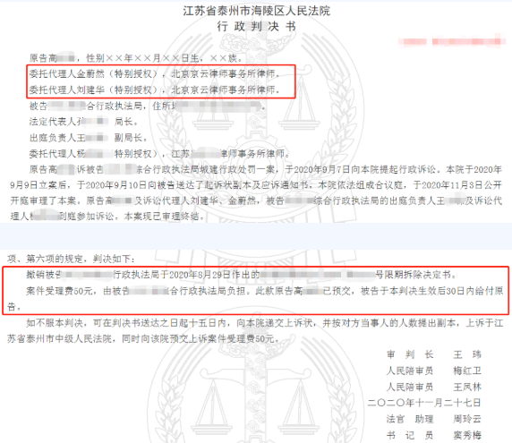 江蘇省泰州市房屋拆遷案例：政府無證據就認定民居為違法建筑？
