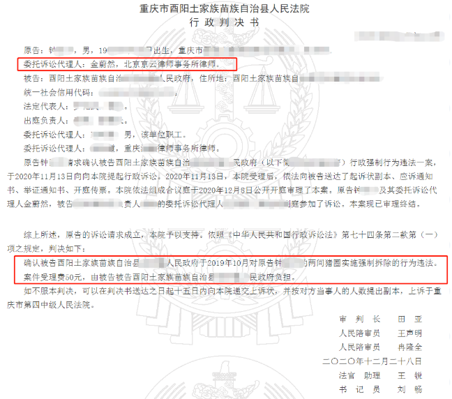 重慶市酉陽(yáng)土家族苗族自治縣人民法院行政判決書 重慶市酉陽(yáng)土家族苗族自治縣人民法院行政判決書