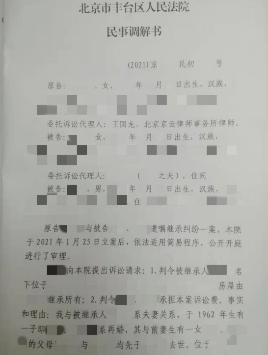北京市豐臺區(qū)人民法院民事調(diào)解書
