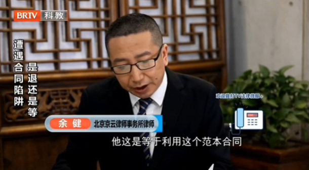 北京<a href=http://www.jiucipa.cn/team/ target=_blank class=infotextkey>京云律師</a>事務所余健律師