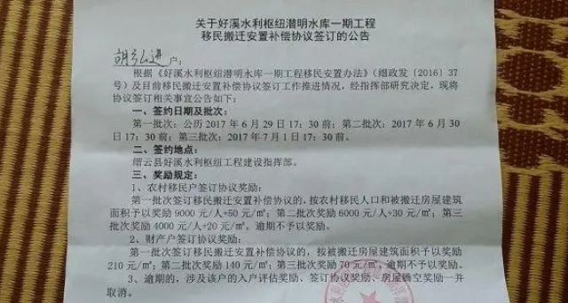 水庫搬遷移民補償標(biāo)準(zhǔn)