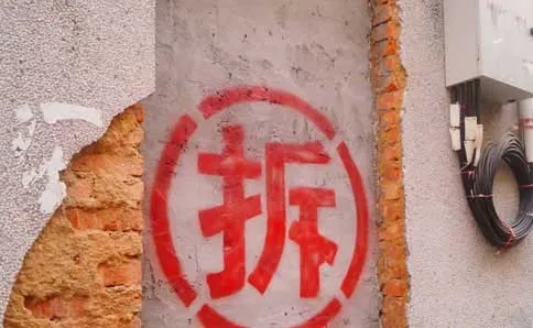 拆違搬遷補償標(biāo)準(zhǔn)是怎樣的