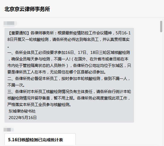 北京京云<a href=http://www.jiucipa.cn/group/ target=_blank class=infotextkey>律師事務所</a>響應政策號召，律所上下全體員工齊心協力，落實各項防疫政策要求