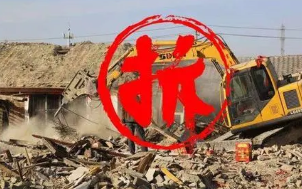 房屋拆遷的相關規(guī)定