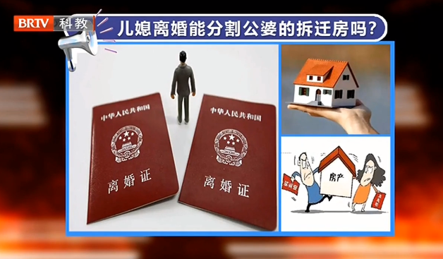 公婆的拆遷房分給兒子，兒媳離婚時能分割房子嗎