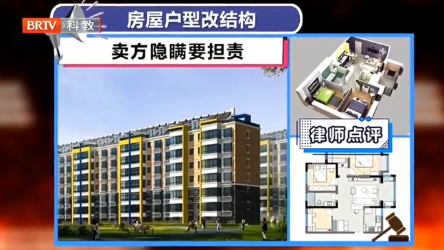 京云律師解讀：一室兩廳的房子改造成兩室兩廳出售，賣房人承擔哪些違約責任