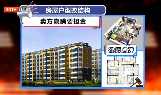 京云律師解讀：改造房屋內部結構出售屬于詐騙嗎？賣房人要承擔責任嗎？買房人該如何維權呢？