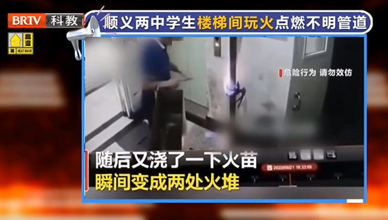 京云律師解讀：兩中學(xué)生樓梯間玩火點燃不明管道！