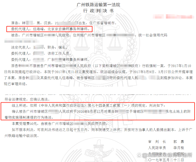 京云拆遷律師：未收到合法拆遷手續(xù)，也未達成拆遷補償協(xié)議，強拆違法嗎？