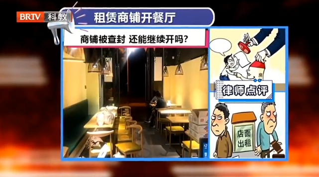律師解析：租賃商鋪開餐廳，商鋪被查封，租戶還能繼續(xù)開餐廳嗎？